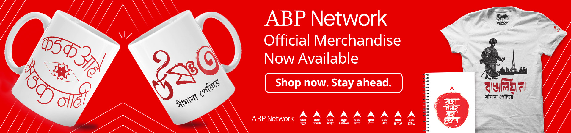 ABP Network - Official Merchandise